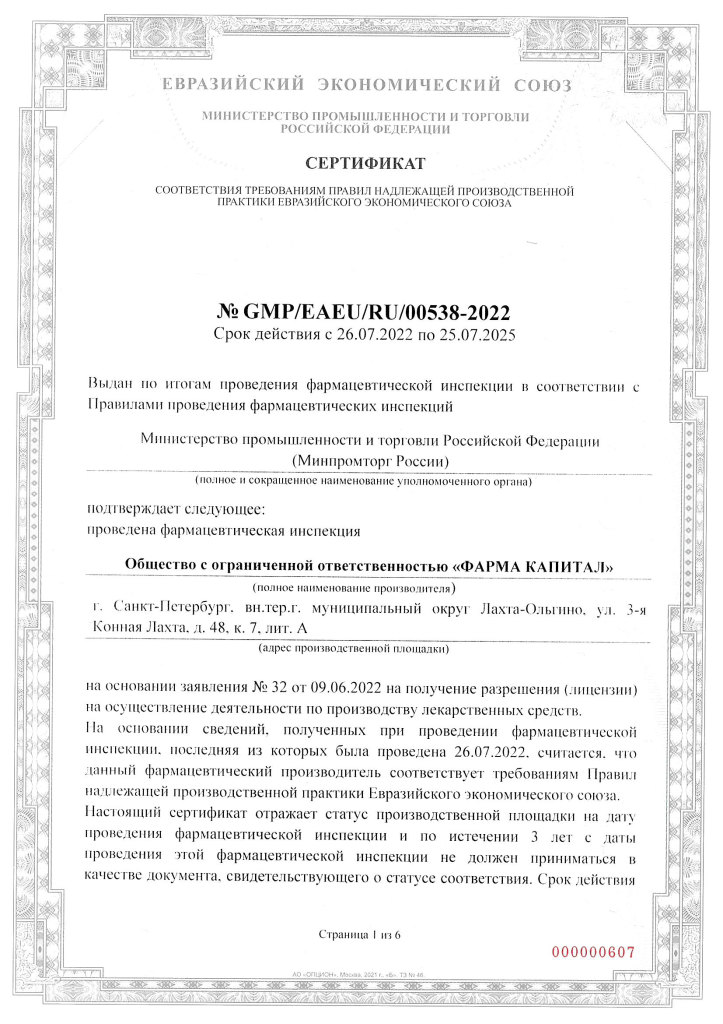 GMP сертификат_Страница_1.png